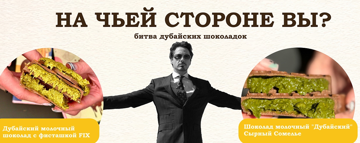 Дубайский шоколад Дубайский шоколад